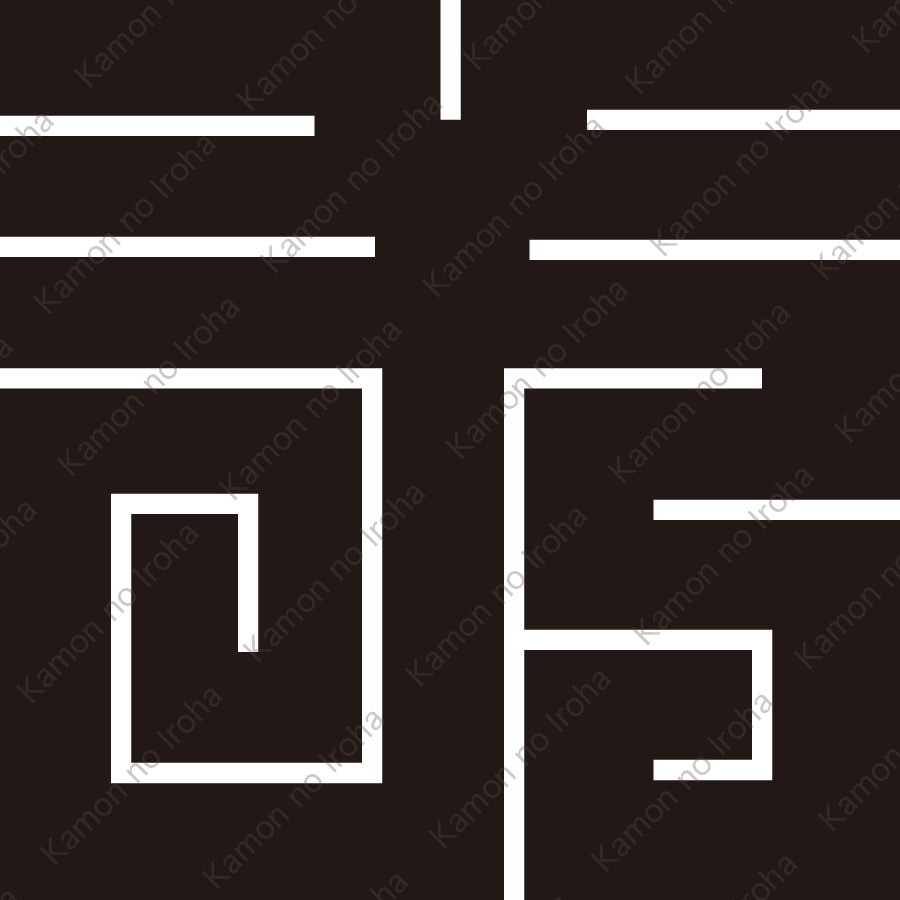 芳の角字紋