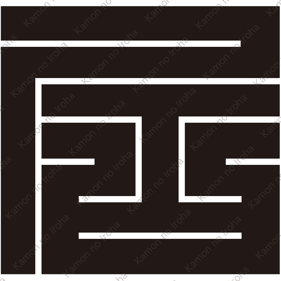 居の角字紋