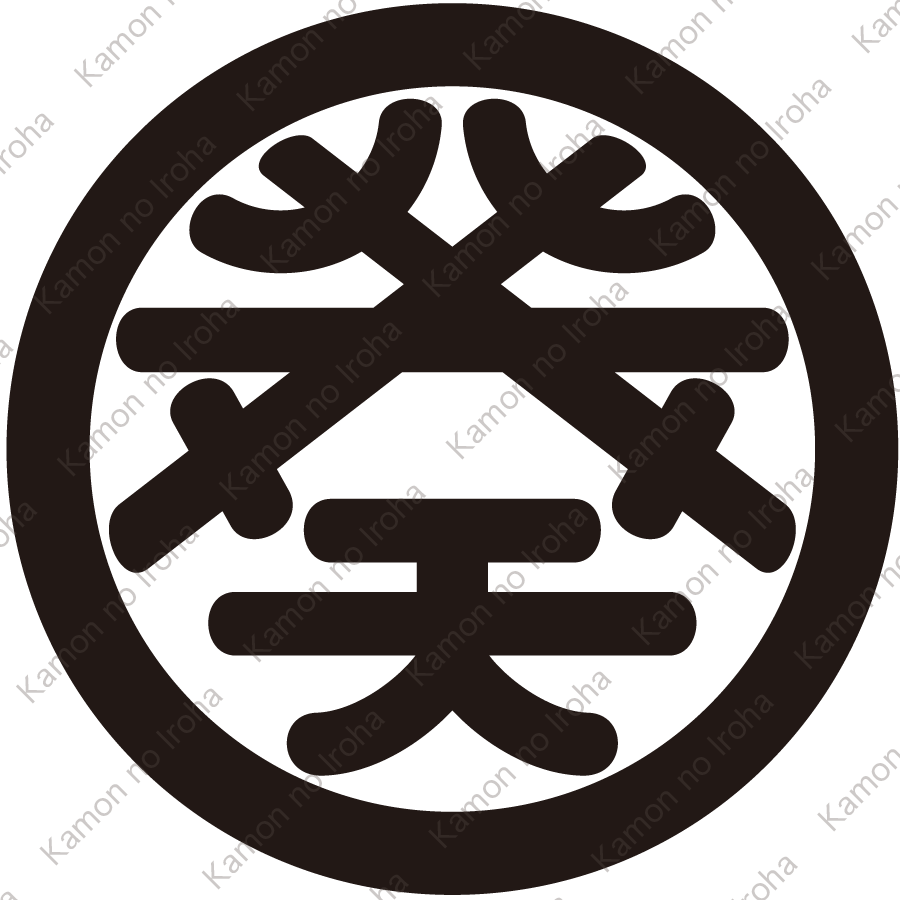 丸に葵の字紋