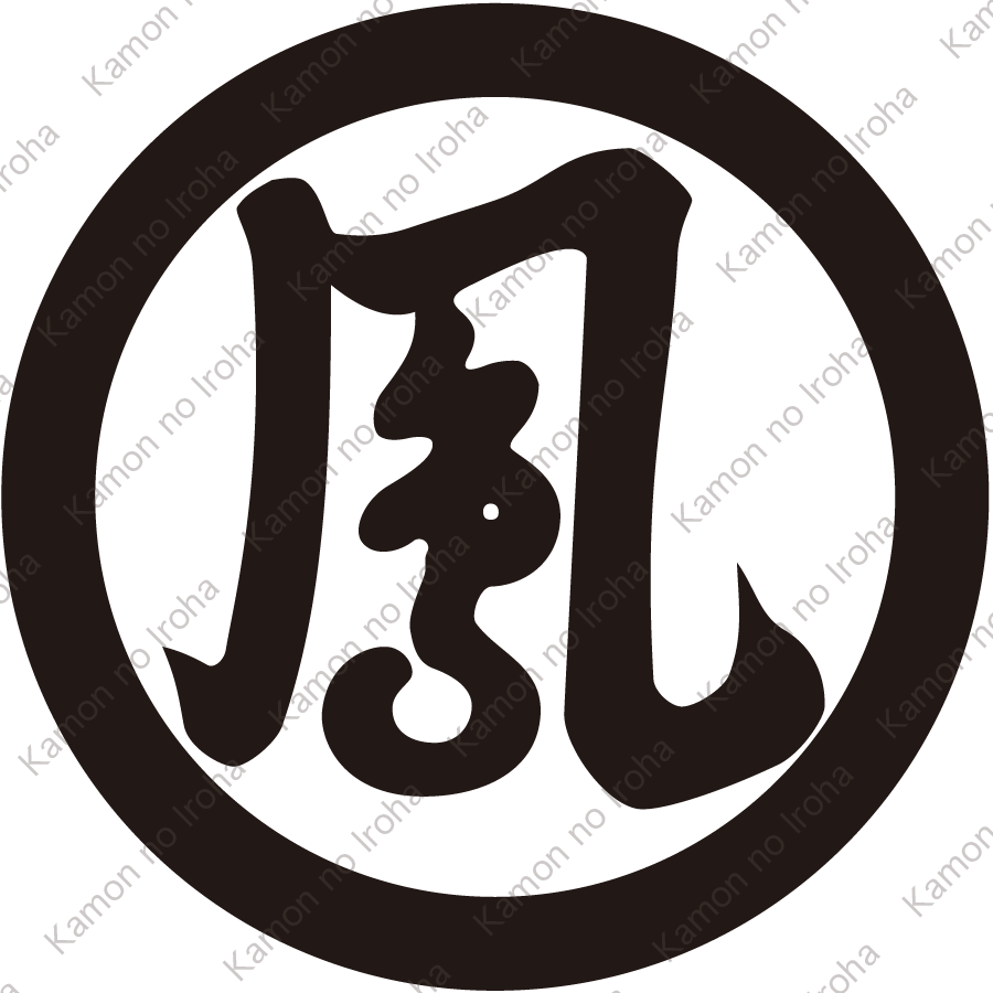 丸に鳳の字紋