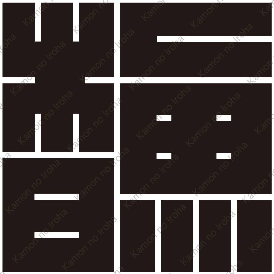 櫓の角字紋
