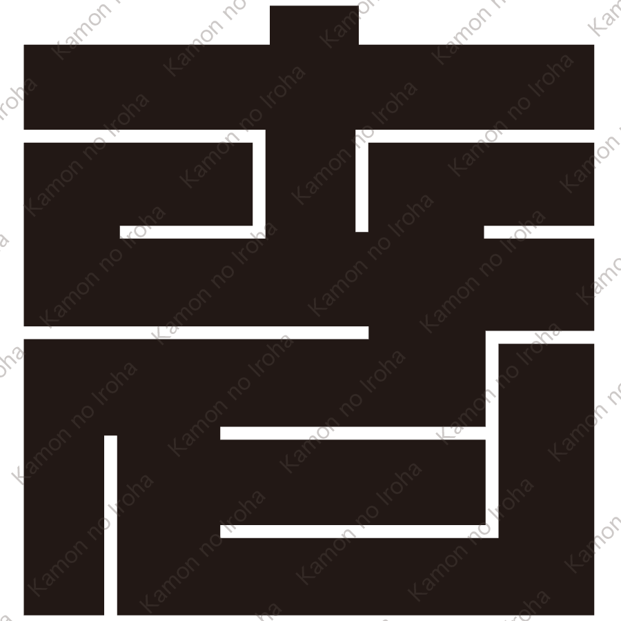 老の角字紋