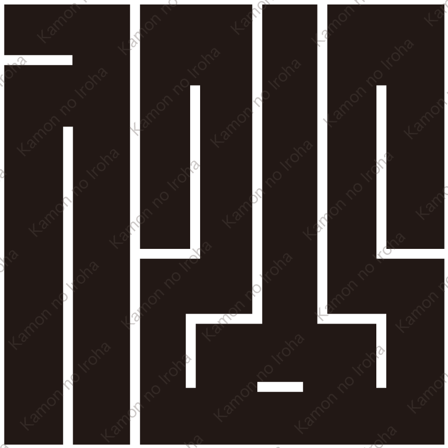 仙の角字紋
