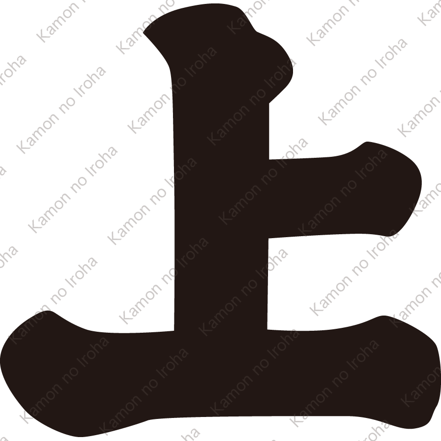 上文字(2)紋