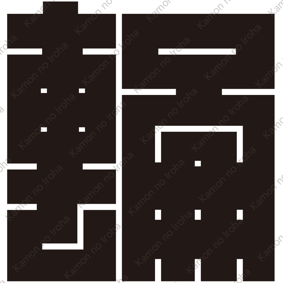 輪の角字紋