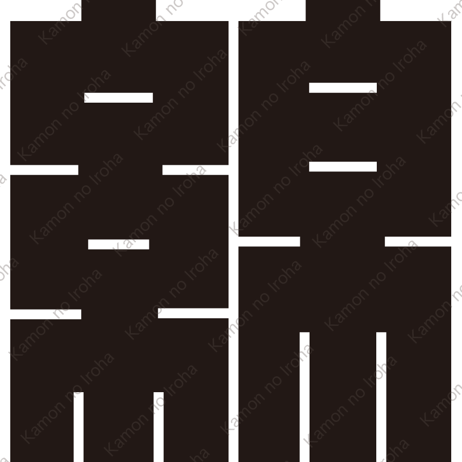 綿の角字紋
