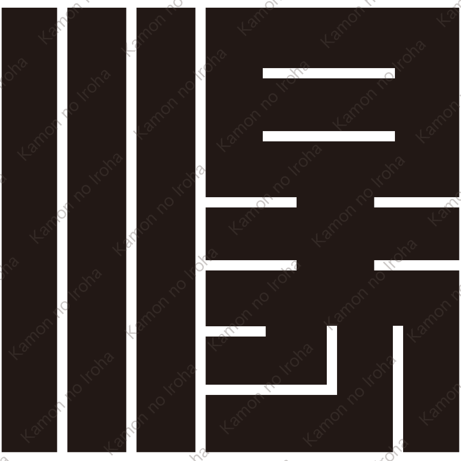 湯の角字紋