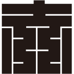 赤の角字紋