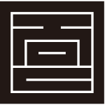 園の角字紋