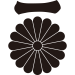 一文字に菊紋