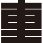 重の角字紋