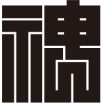 神の角字紋