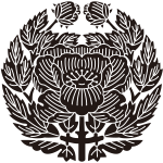 近衛牡丹
