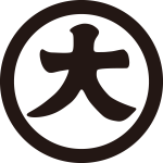 丸に大文字紋