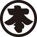 丸に本の字