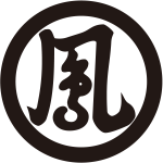 丸に鳳の字紋