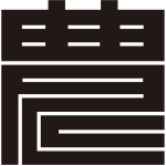 農の角字紋