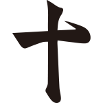 島津十字