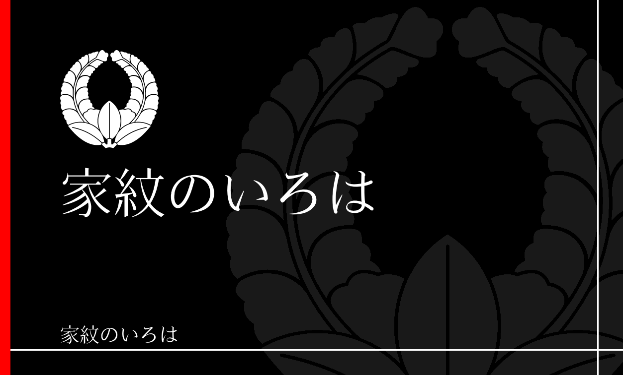 藤