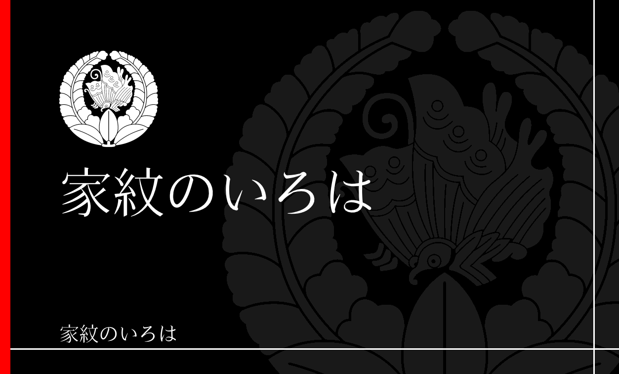 藤