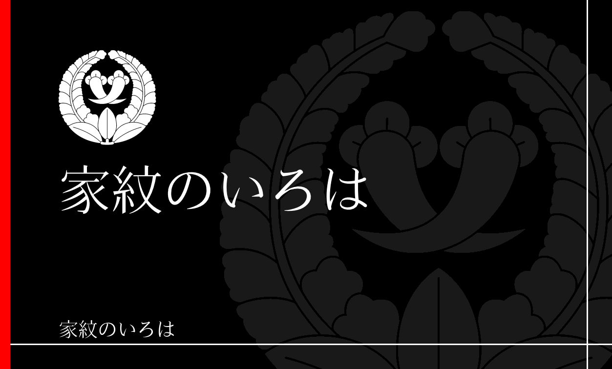 藤