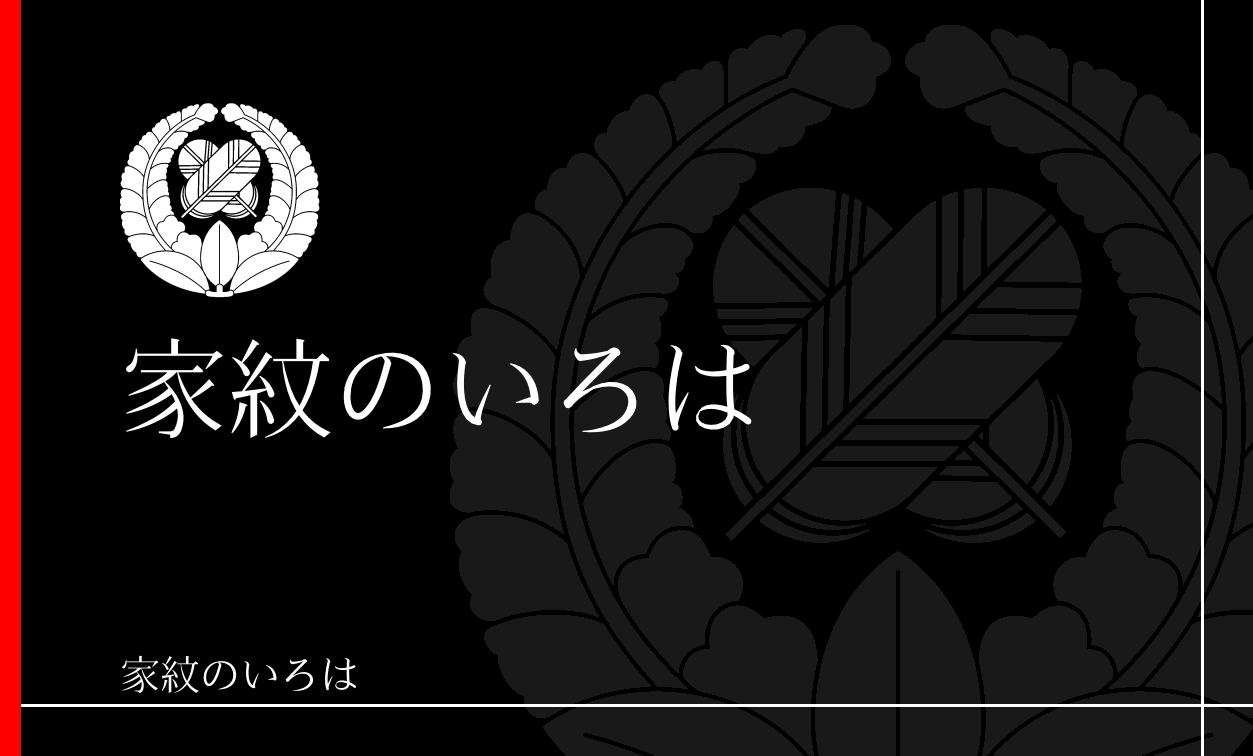 藤