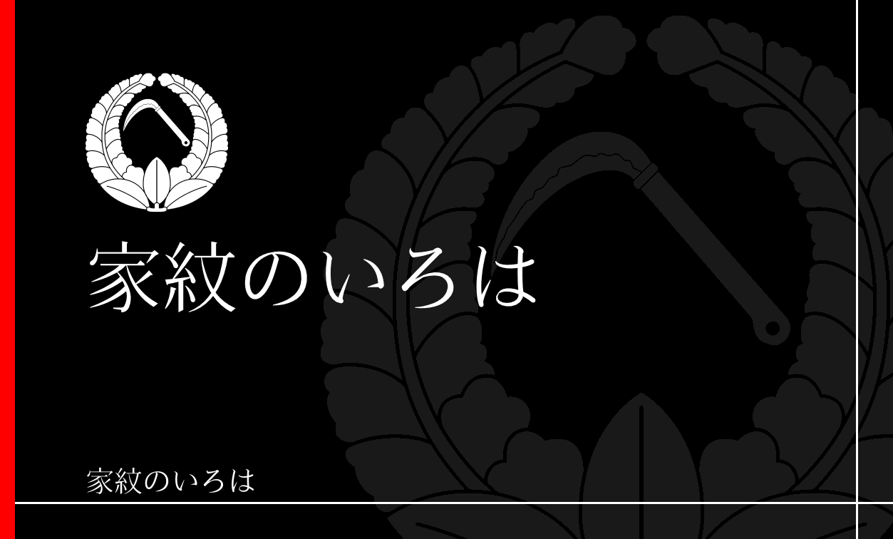 藤