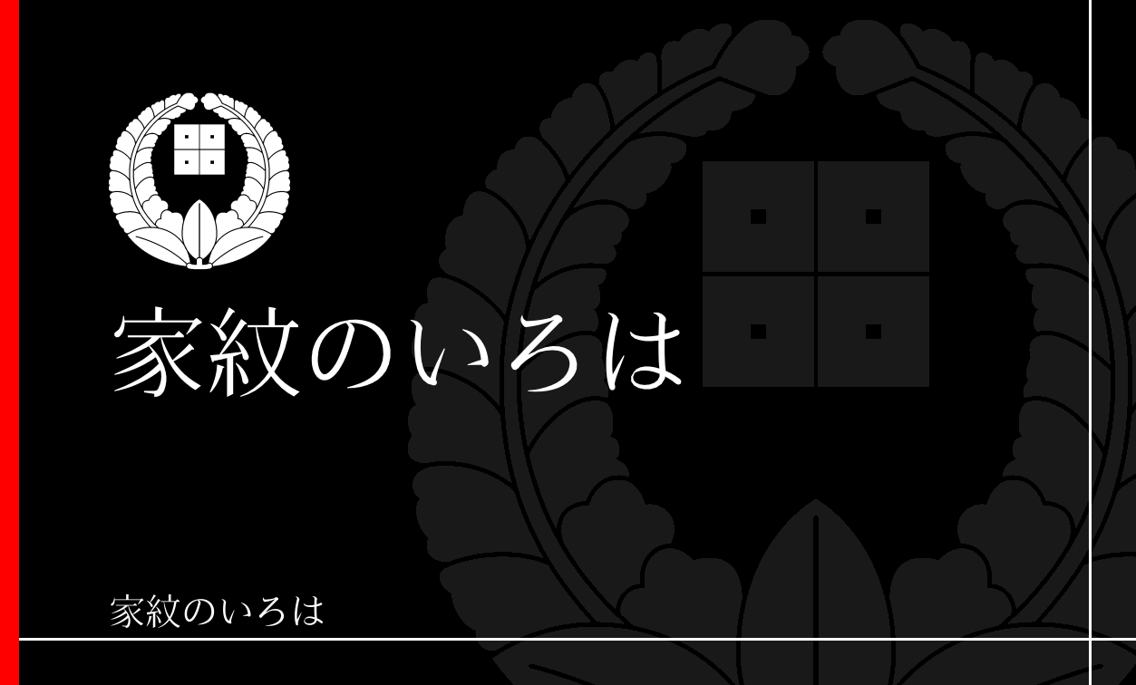 藤