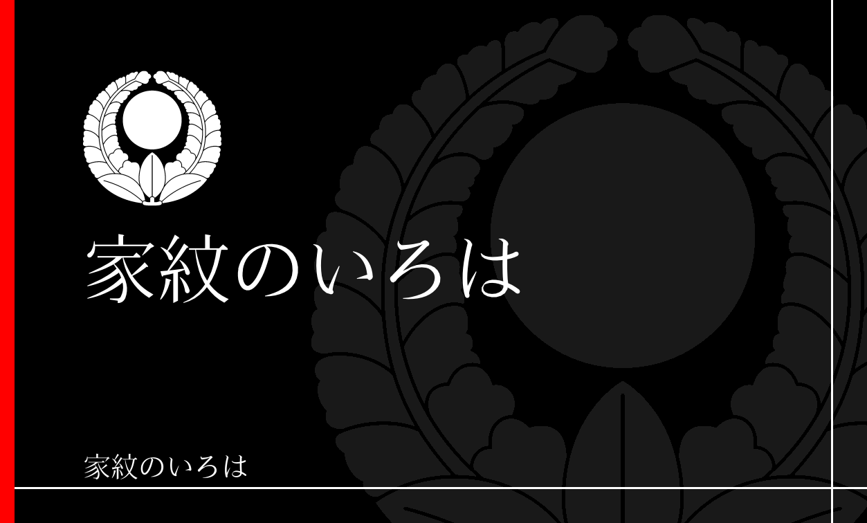 藤