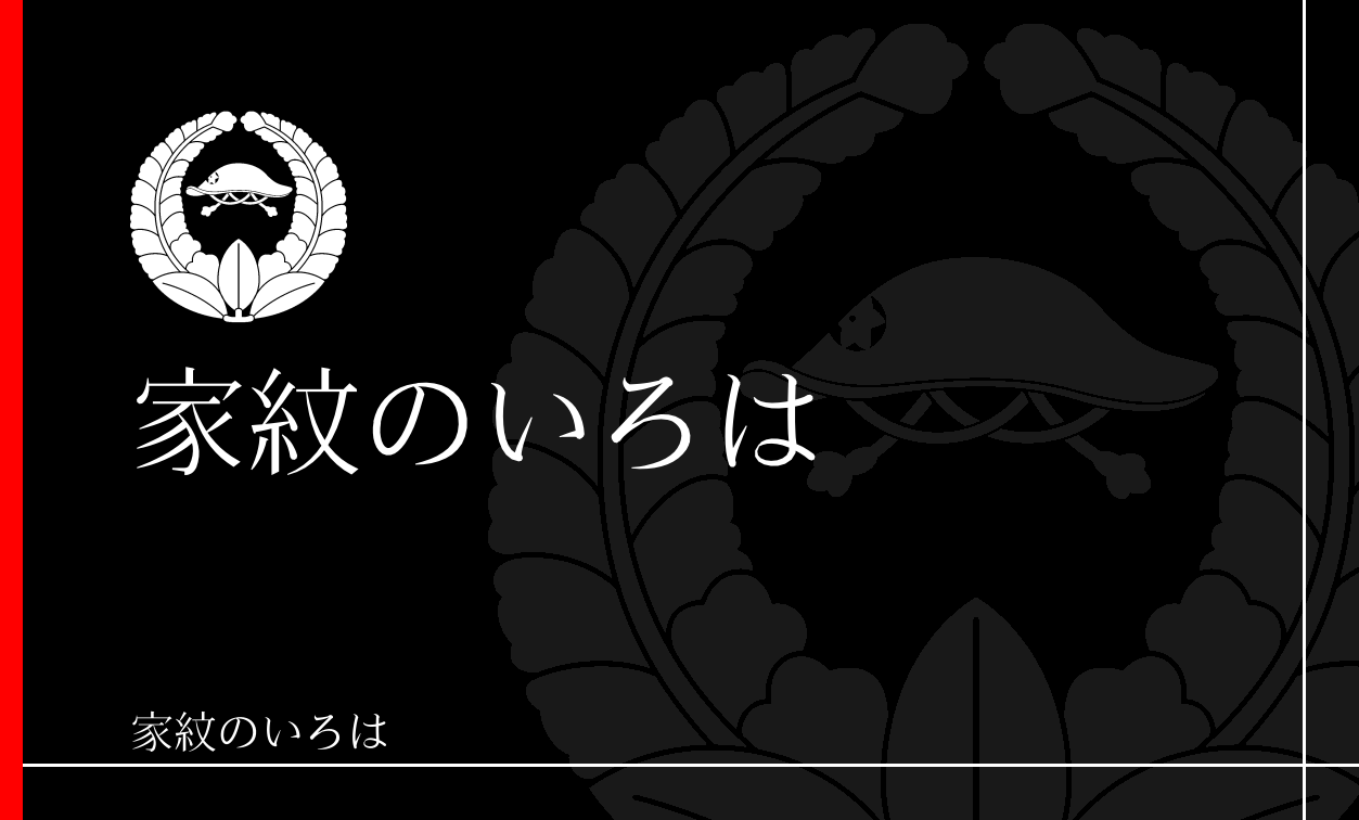 藤