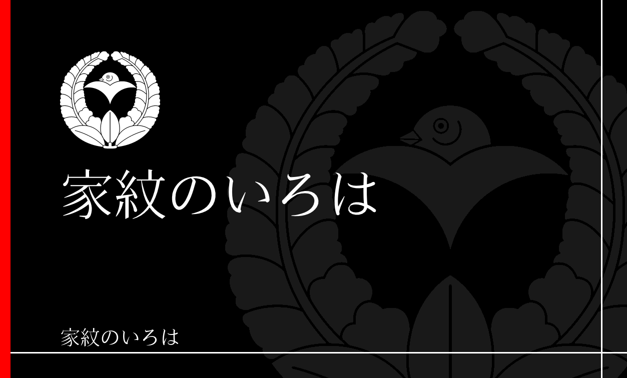 藤
