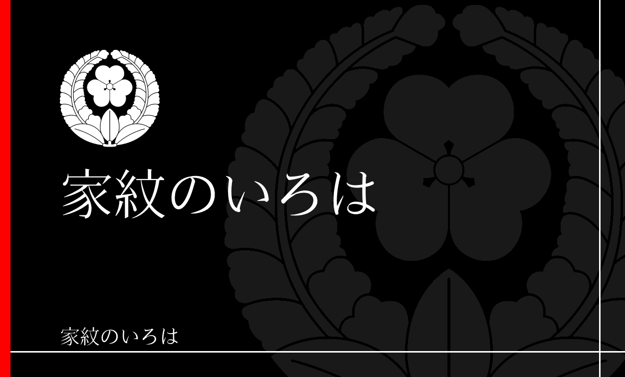 藤