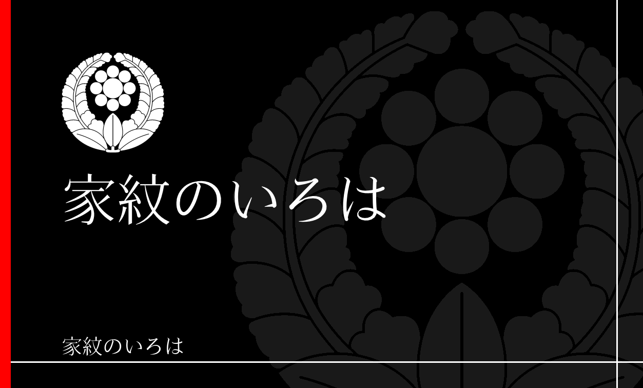 藤