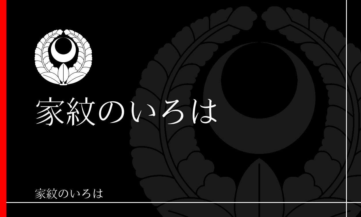 藤