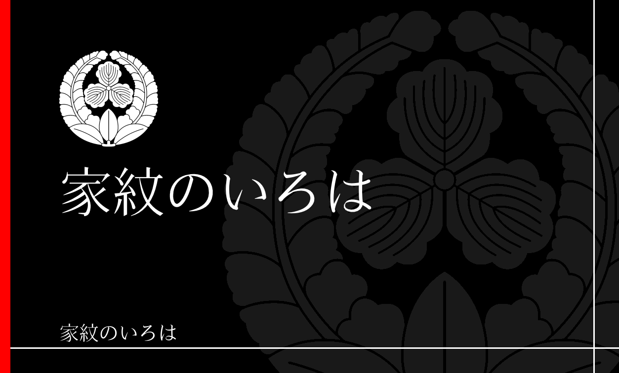 藤