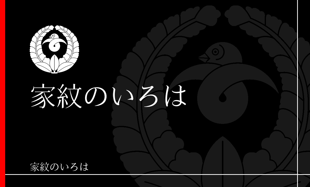 藤