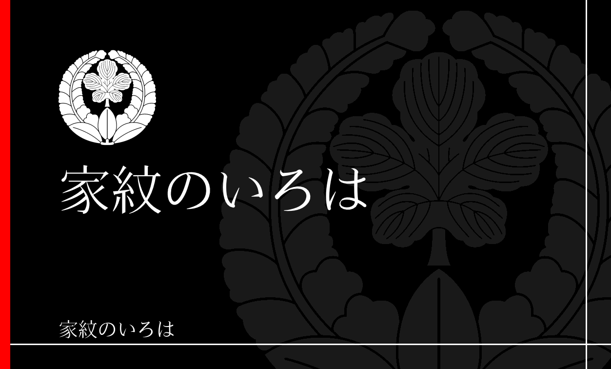 藤