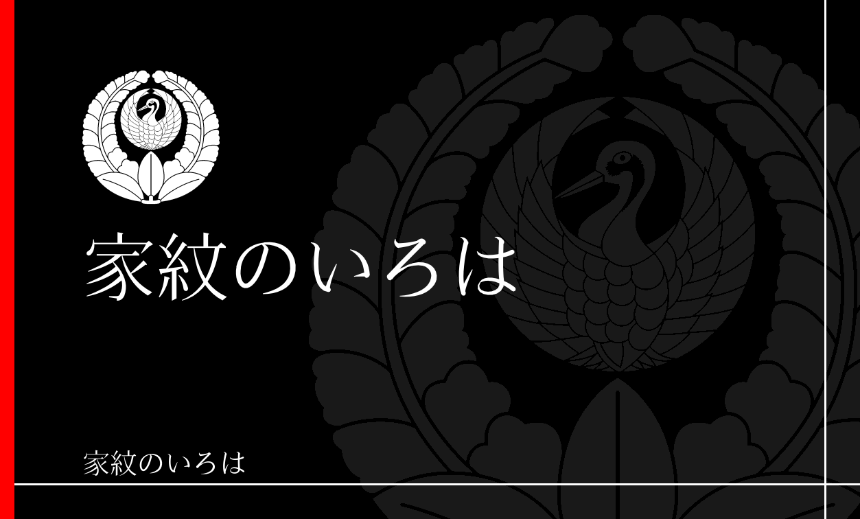 藤