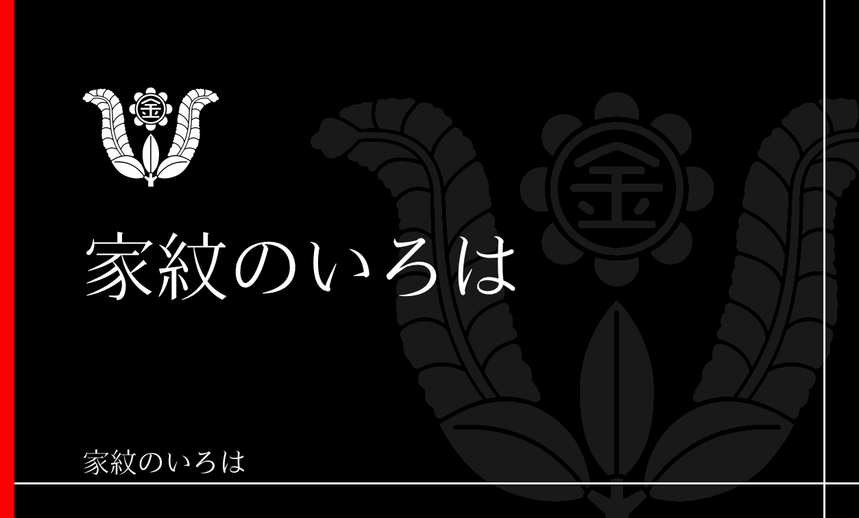 藤