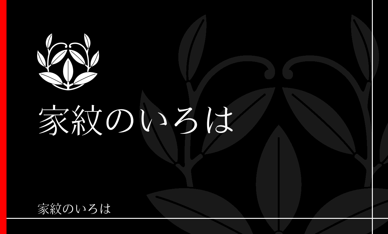 藤