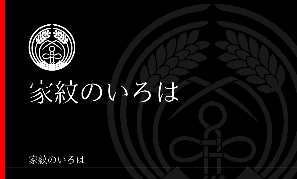 稲