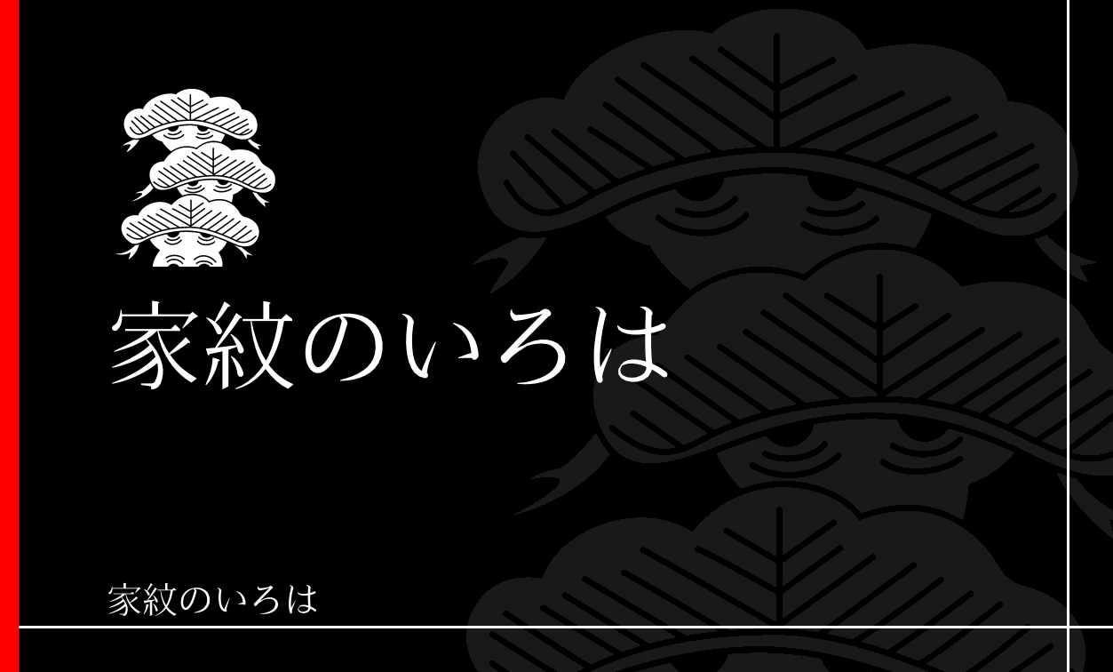 松