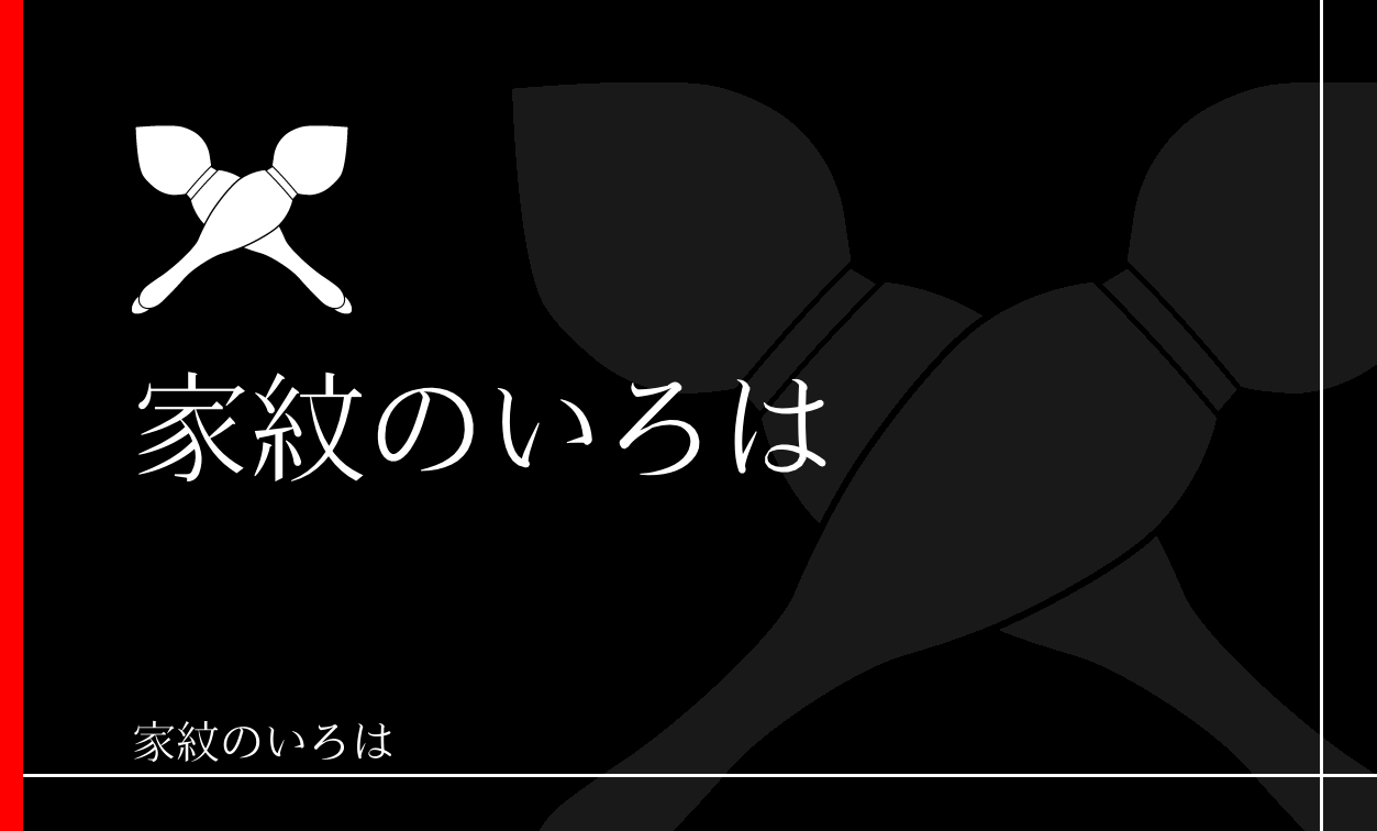 筆