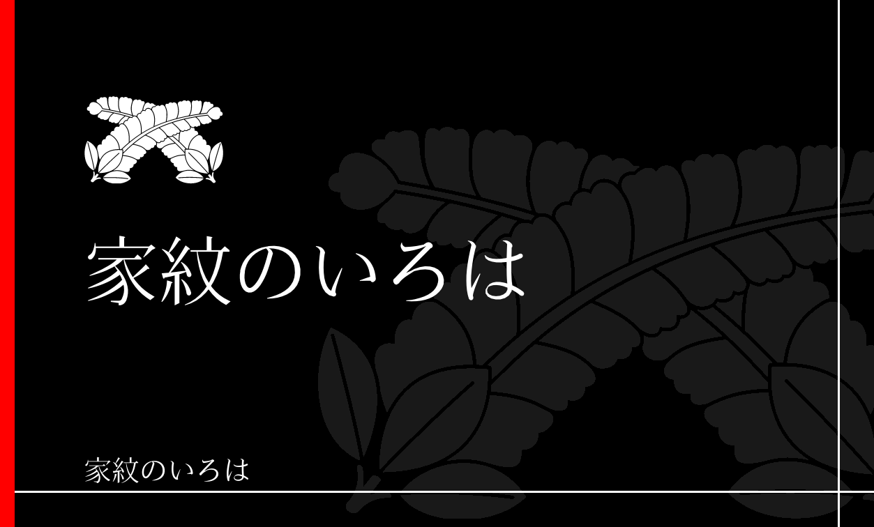 藤