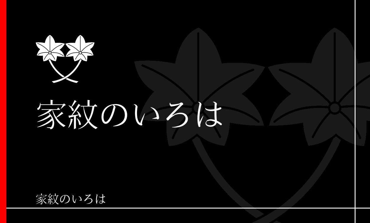 楓・紅葉