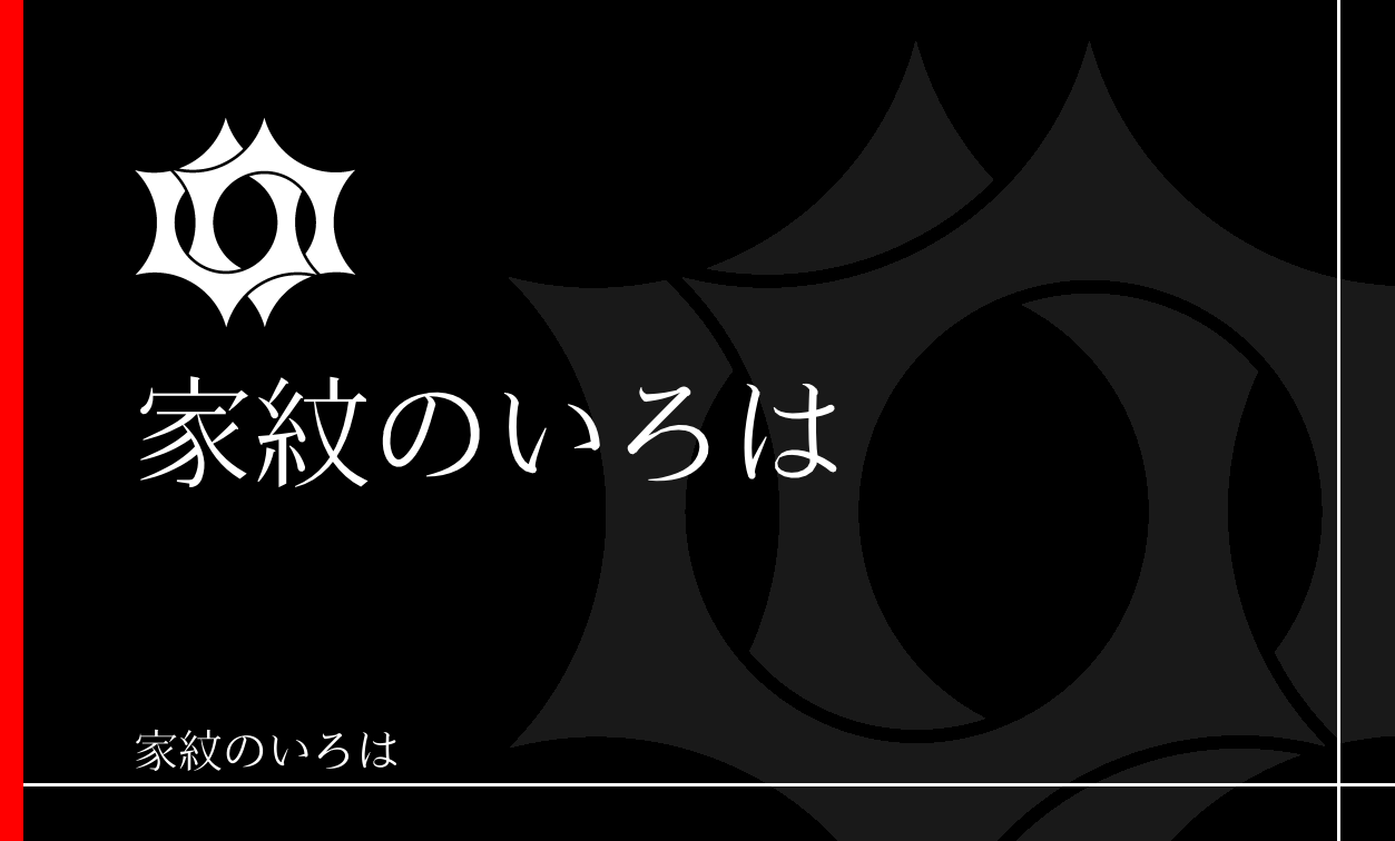 鞠挟み・鞠