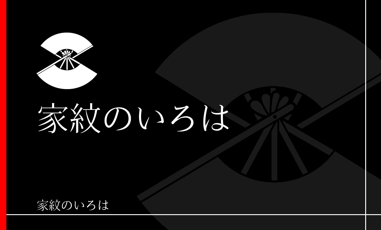 扇