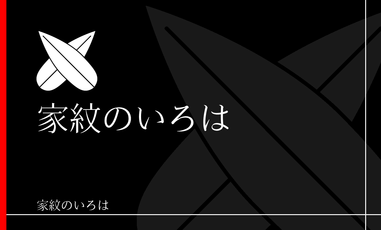 笹・竹