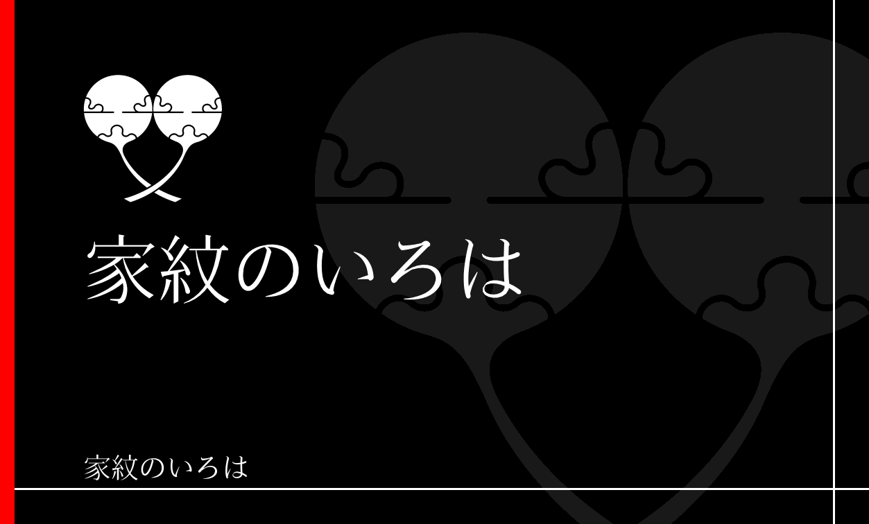 団扇