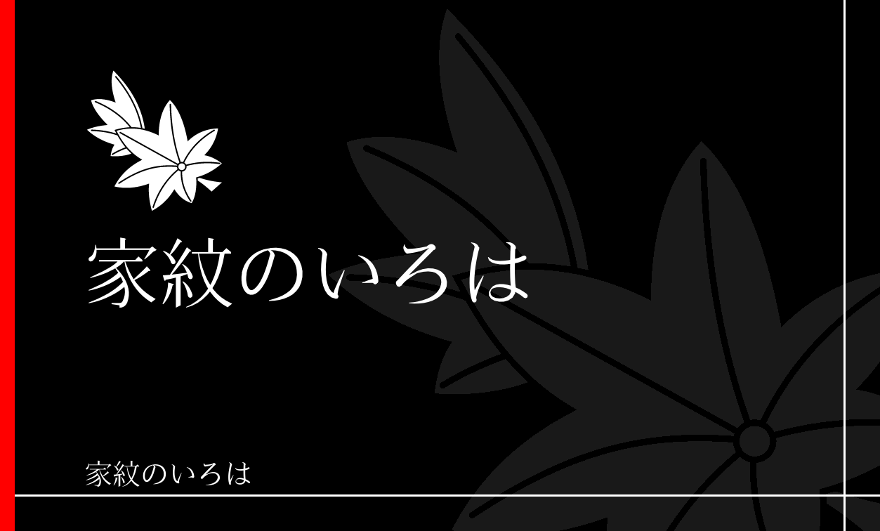 楓・紅葉